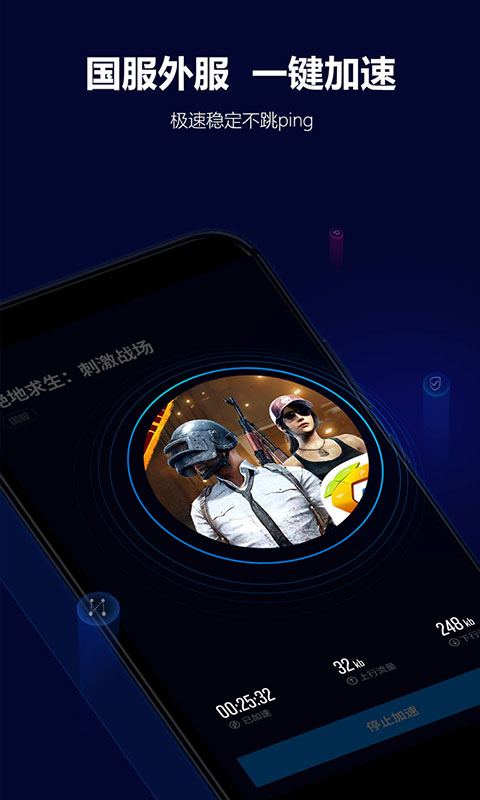 玲珑加速器最新版