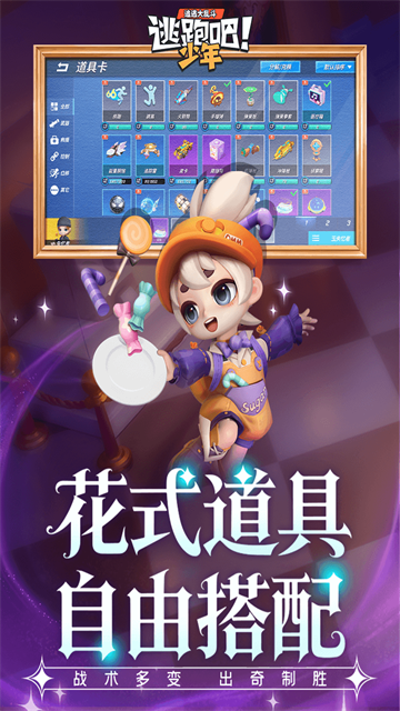 逃跑吧少年单机版