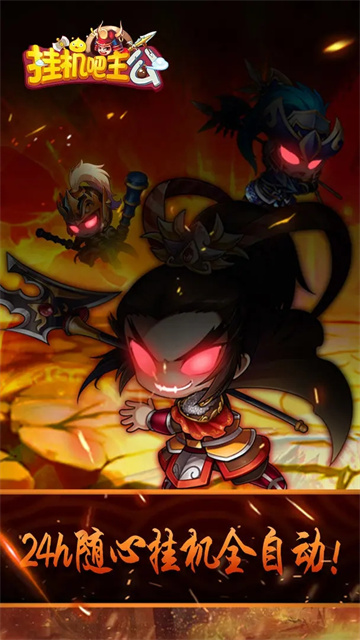 挂机吧主公手游官方版