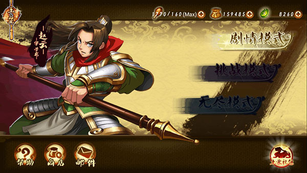 狂斩三国2官方正版