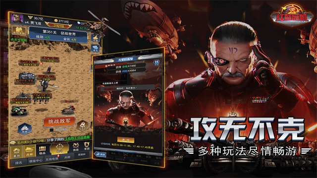 红警危机官方版