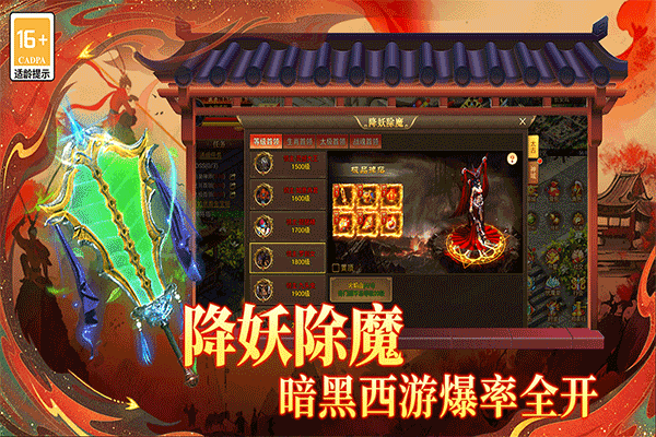 热血西游手游官方版