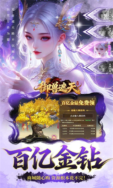御兽遮天(0.1折养龙打金高爆版)