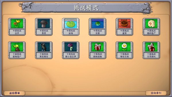 植物大战僵尸融合版内置mod菜单版