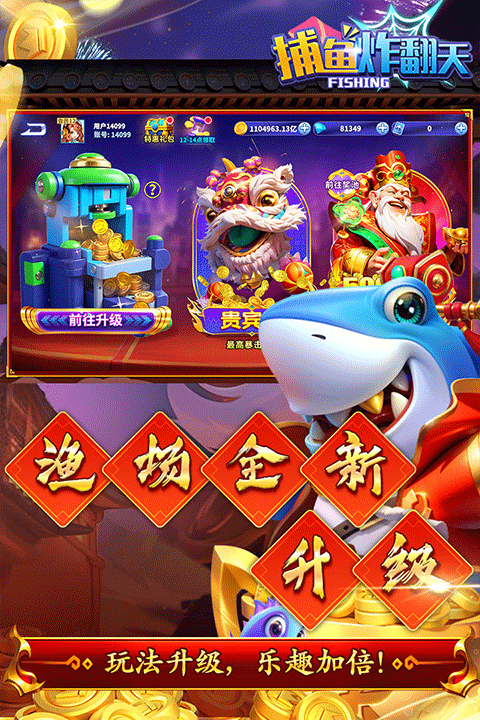 捕鱼炸翻天免费版
