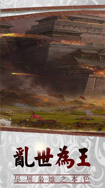 三国传说变态版