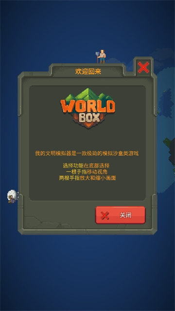 我的文明模拟器正版