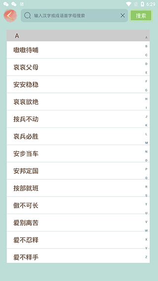 成语小秀才最新版