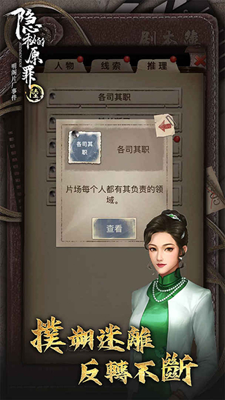 隐秘的原罪6官方正版