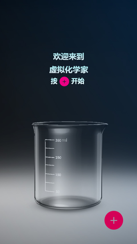 化学实验室手机版