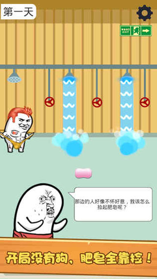 肥皂大解谜游戏