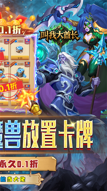 叫我大酋长0.1折扣版