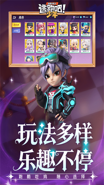 逃跑吧少年单机版