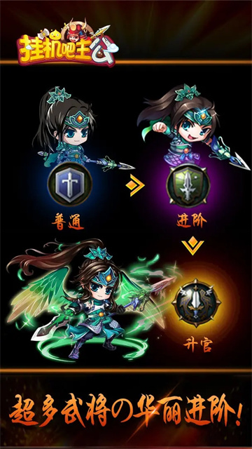 挂机吧主公手游官方版