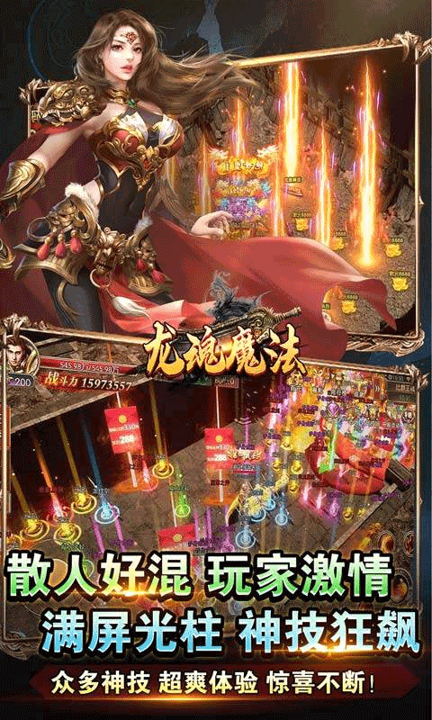 龙魂魔法传奇手游