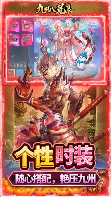 九州八荒录(0.1折洪荒觉醒)