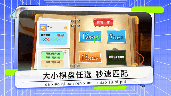 野狐少儿围棋手机版