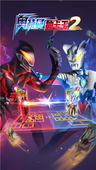 奥特曼抽卡王2游戏最新版