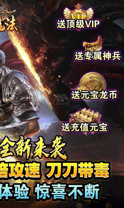 龙魂魔法传奇手游
