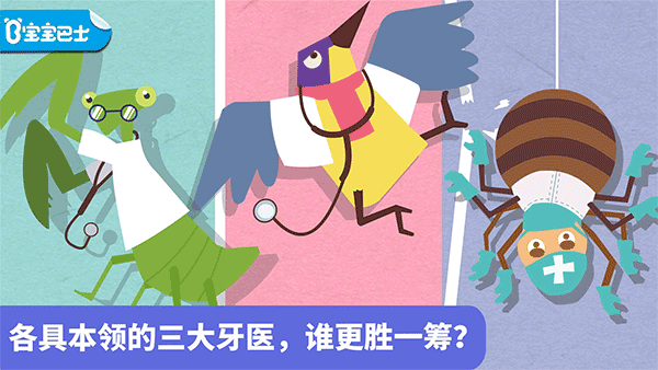 宝宝小牙医游戏