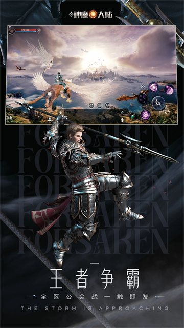 新神魔大陆应用宝版