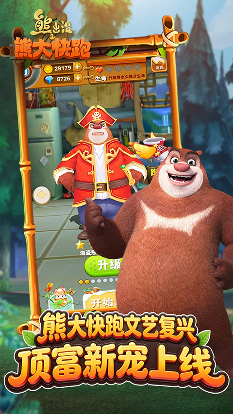 熊出没之熊大快跑华为版