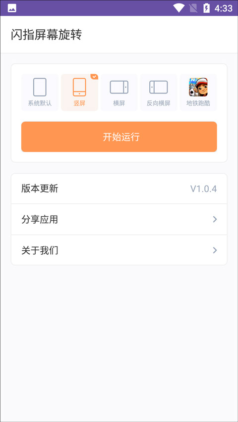 闪指屏幕旋转app最新版