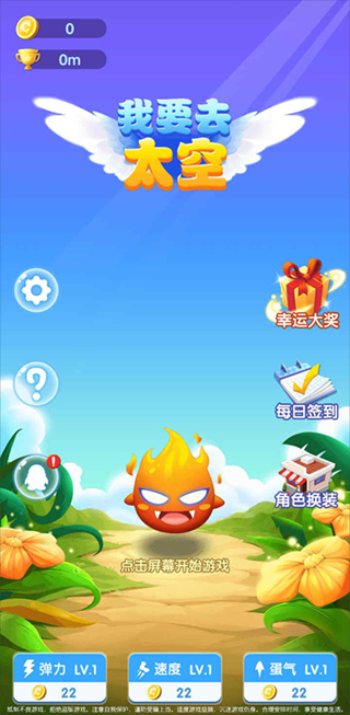我要去太空手游官方版