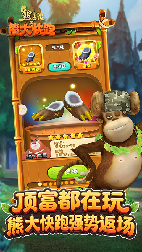熊出没之熊大快跑华为版