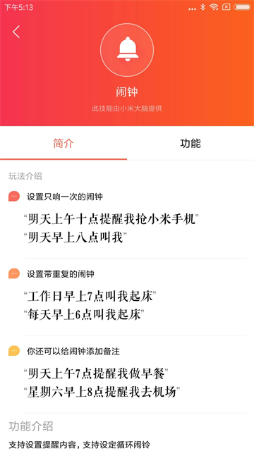 小米音响app
