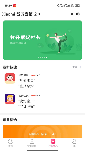 小米音响app