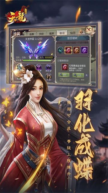 天龙3D充值折扣端