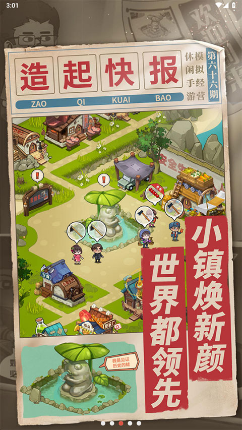 一起造起来游戏