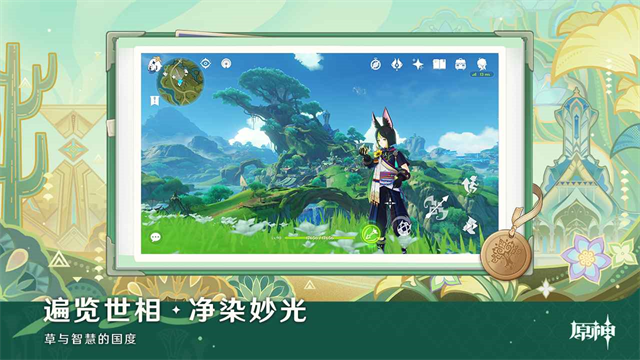 原神手机版