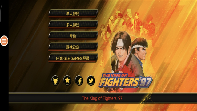 拳皇97风云再起联机版