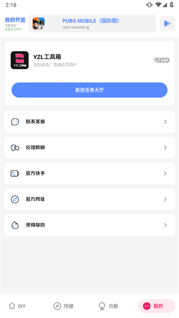 yzl工具箱