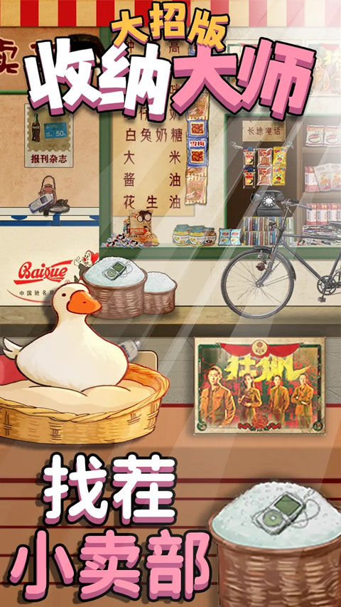 收纳大师大招版官方版本