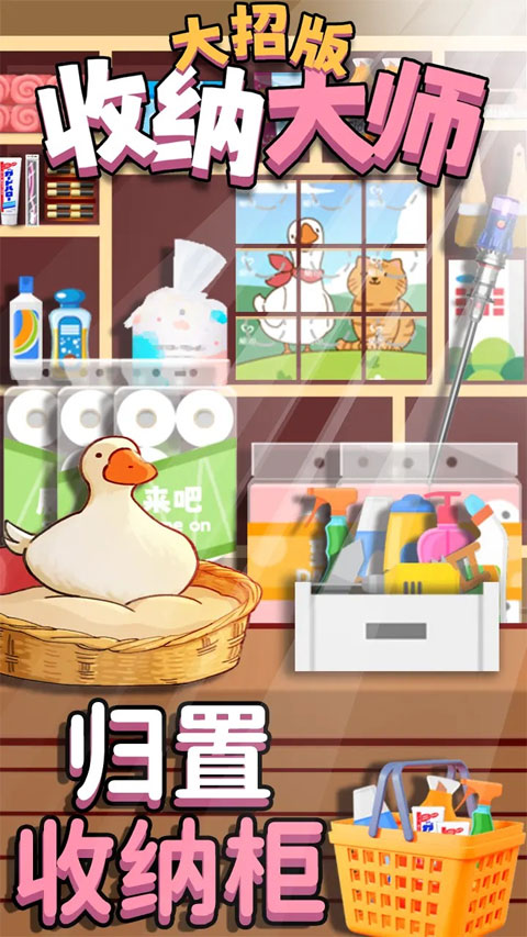 收纳大师大招版官方版本