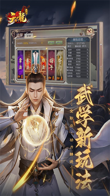 天龙3D九游版