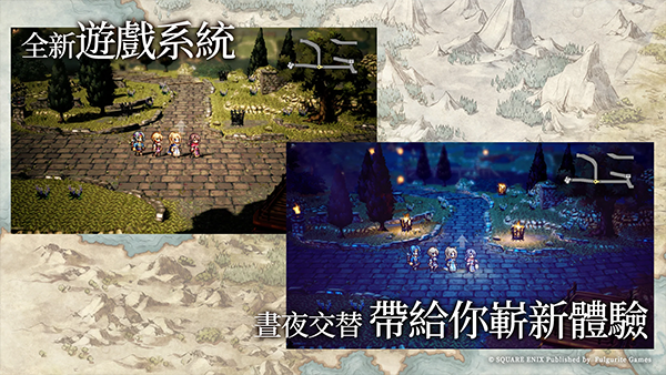 八方旅人大陆的霸者台服