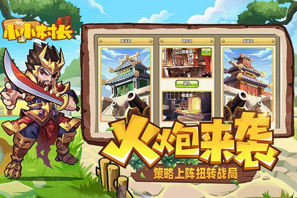 小小村长单机版
