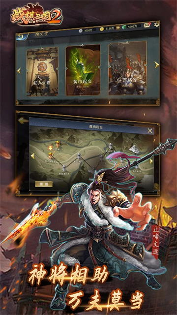 战棋三国2腾讯版本