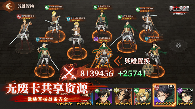 勇士觉醒进击的巨人手游