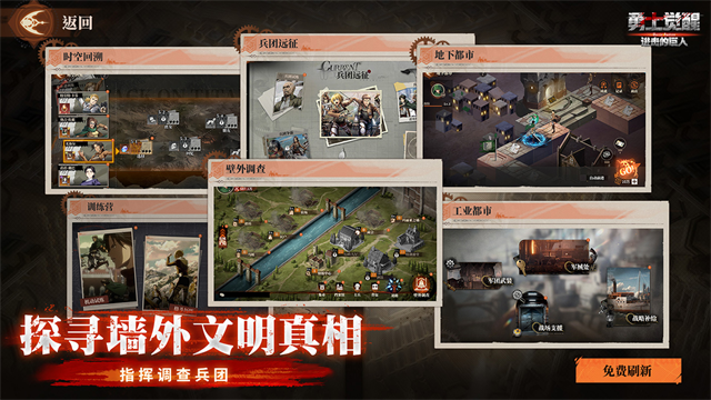 勇士觉醒进击的巨人手游