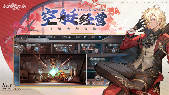 空之要塞启航2026官方最新版