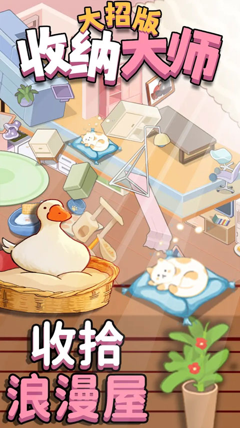 收纳大师大招版官方版本