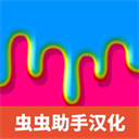 快清理粘液模拟器中文版