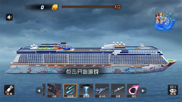 沉船模拟器手机版