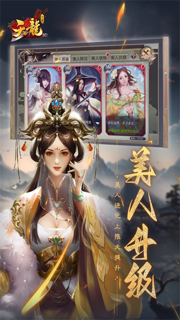 天龙3D充值折扣端