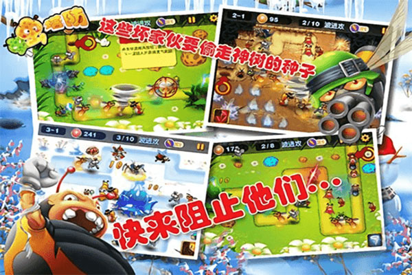 虫虫保卫战塔防游戏